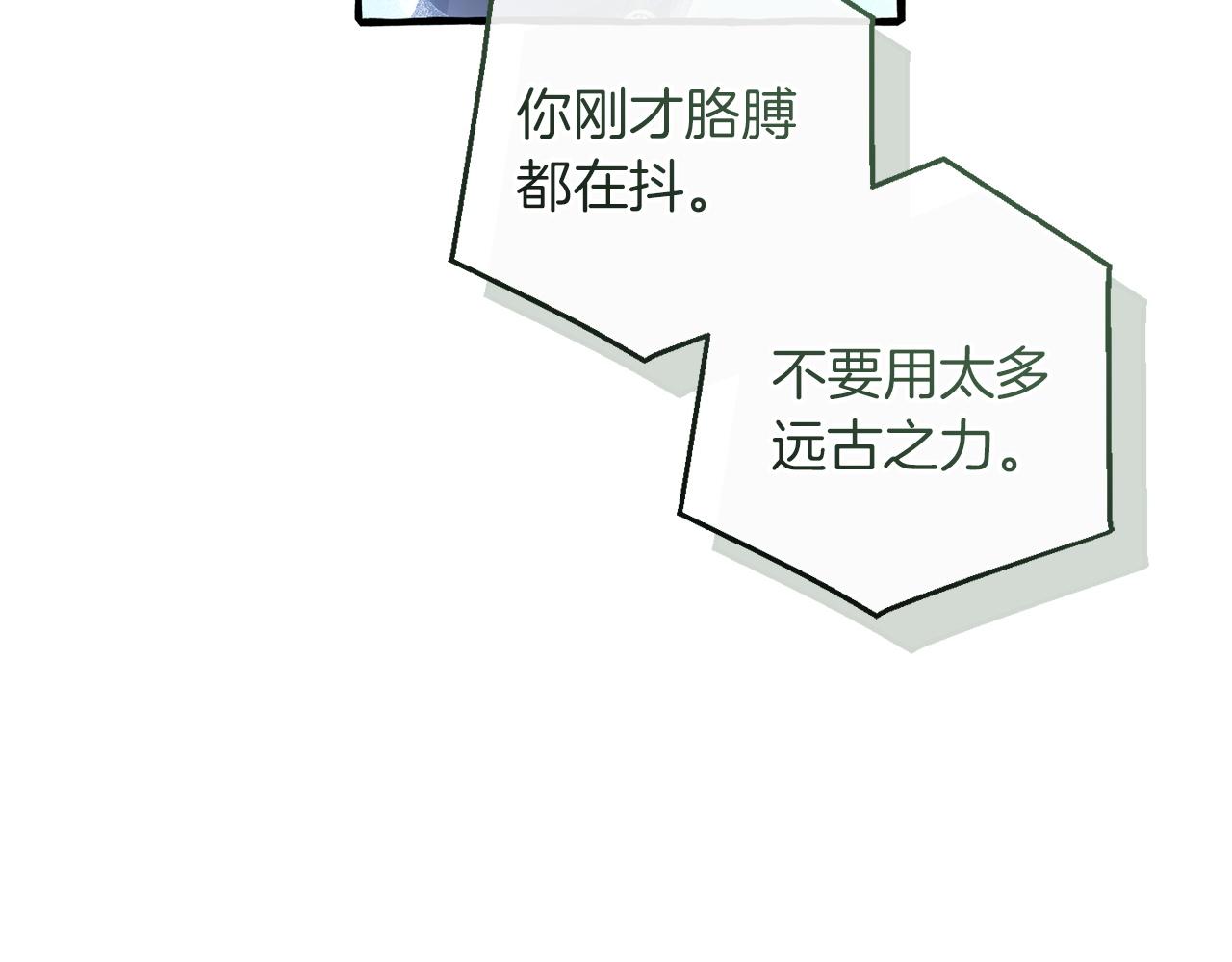 成爲伯爵家的廢物 - 第166話 挑撥離間(1/4) - 7