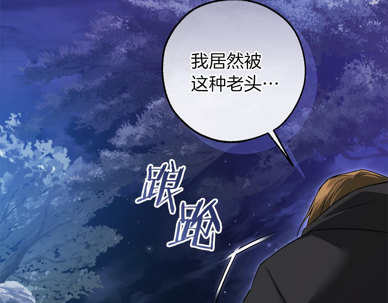 成爲伯爵家的廢物 - 第166話 挑撥離間(2/4) - 6