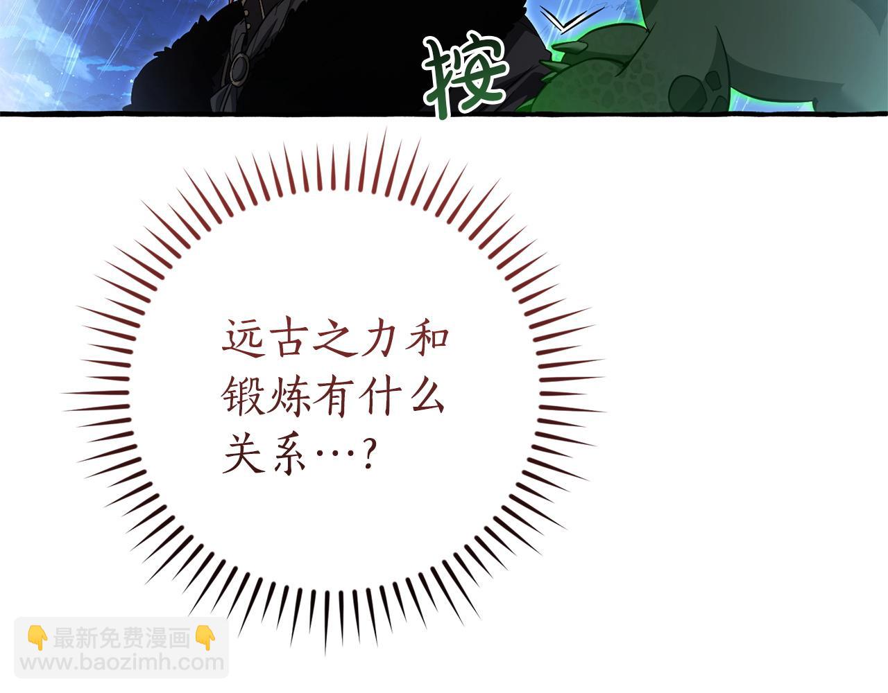 成爲伯爵家的廢物 - 第166話 挑撥離間(1/4) - 1