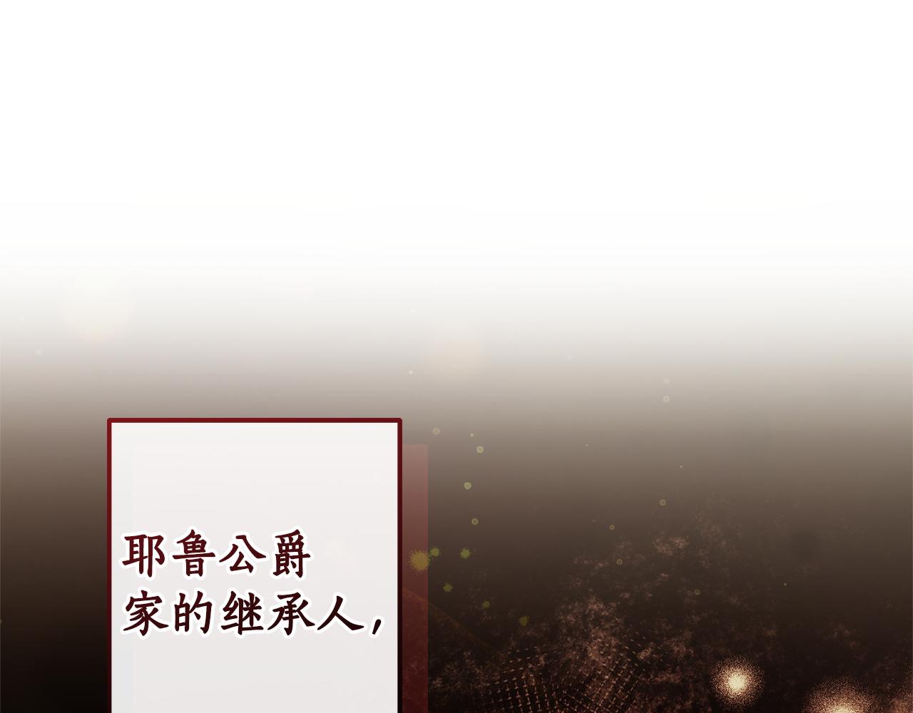 成爲伯爵家的廢物 - 第169話 前往帝國(1/5) - 1