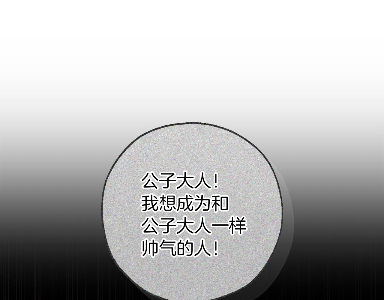 成爲伯爵家的廢物 - 第169話 前往帝國(3/5) - 7