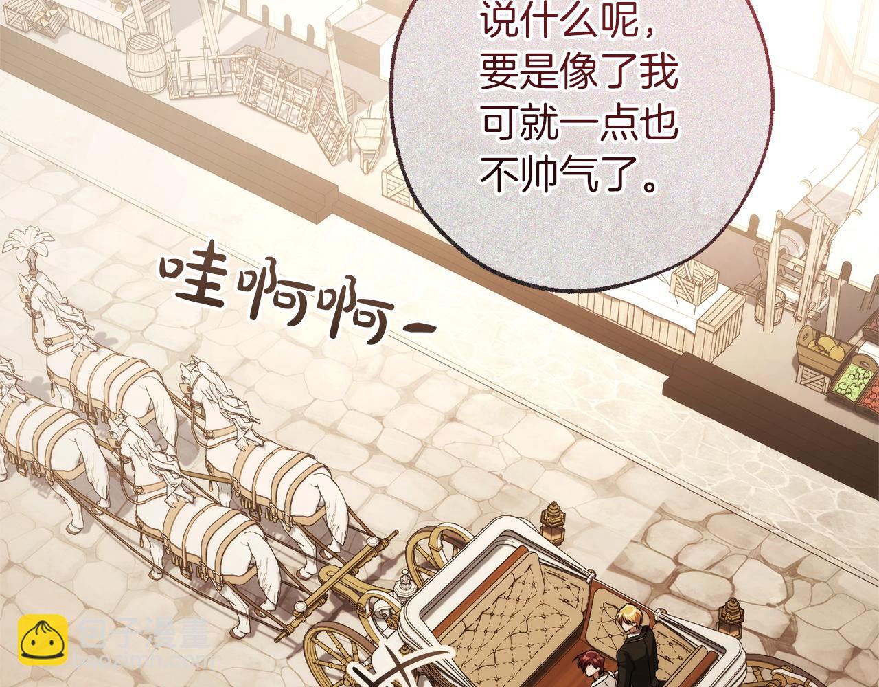 成爲伯爵家的廢物 - 第169話 前往帝國(3/5) - 1