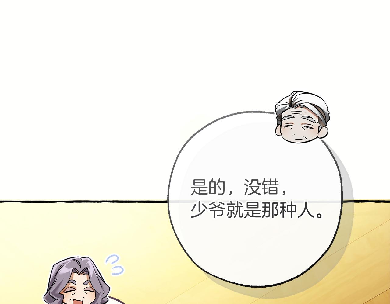 成爲伯爵家的廢物 - 第169話 前往帝國(1/5) - 3