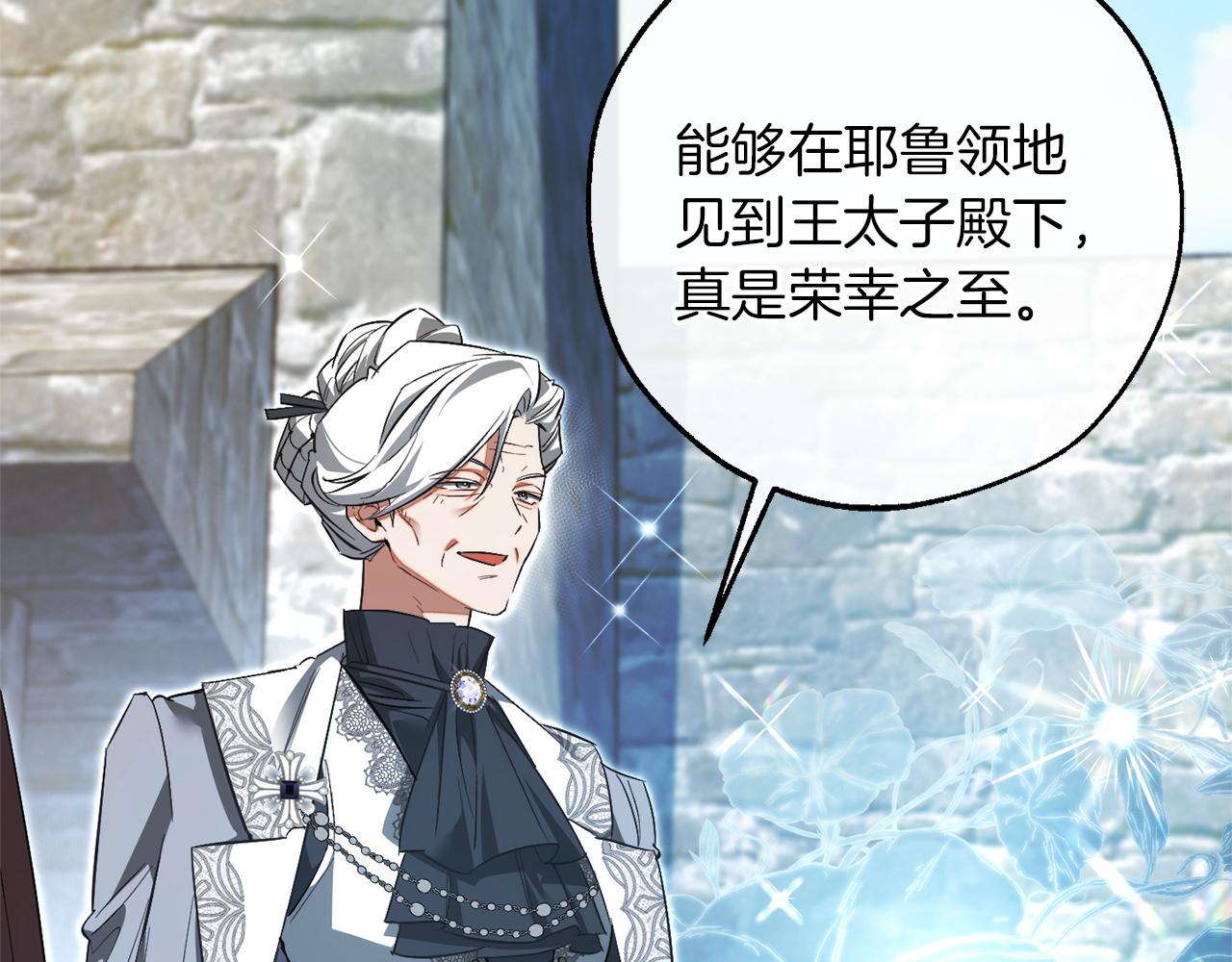 成爲伯爵家的廢物 - 第169話 前往帝國(3/5) - 2