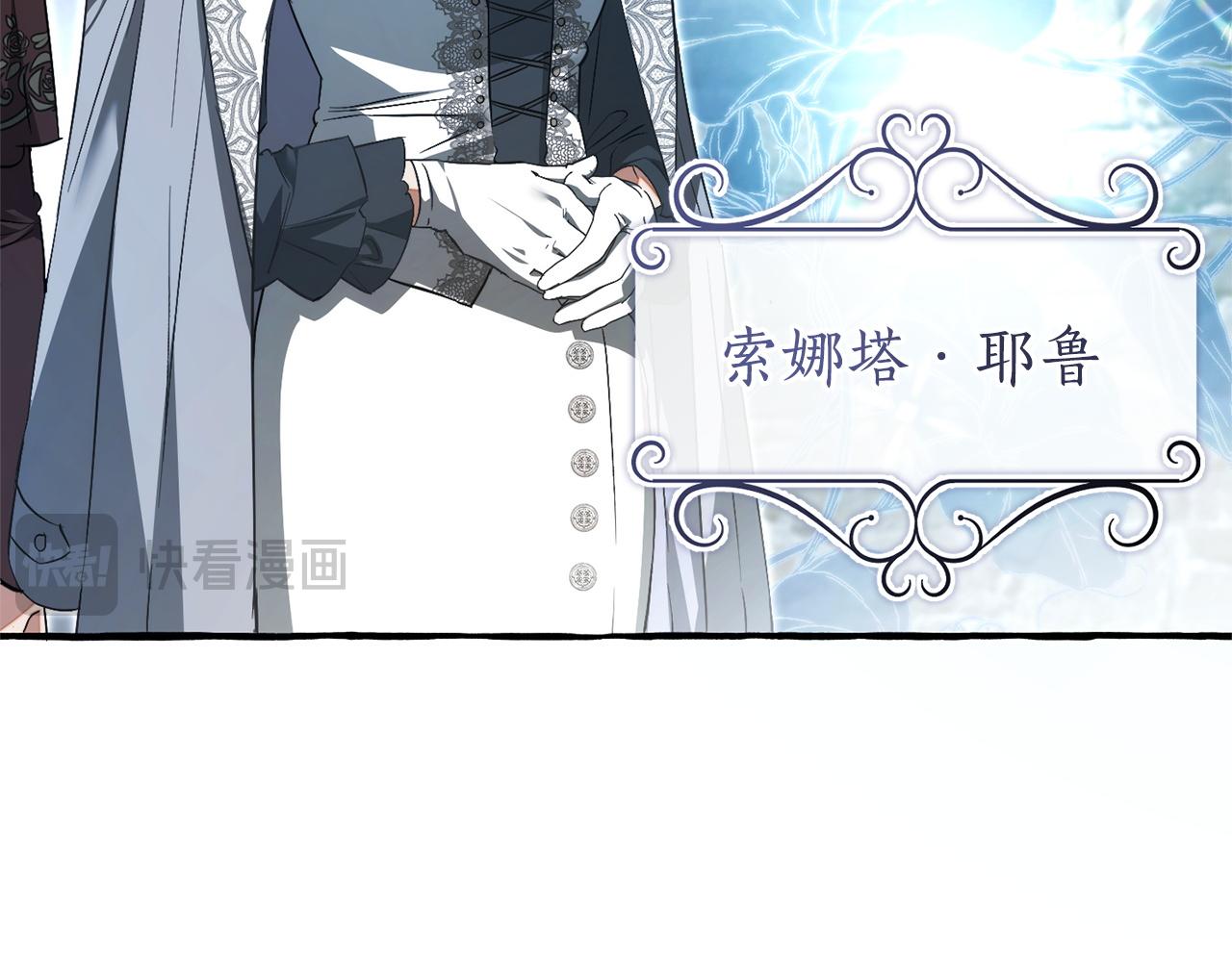 成爲伯爵家的廢物 - 第169話 前往帝國(3/5) - 3