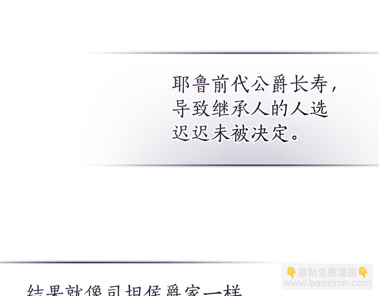 成爲伯爵家的廢物 - 第169話 前往帝國(3/5) - 6