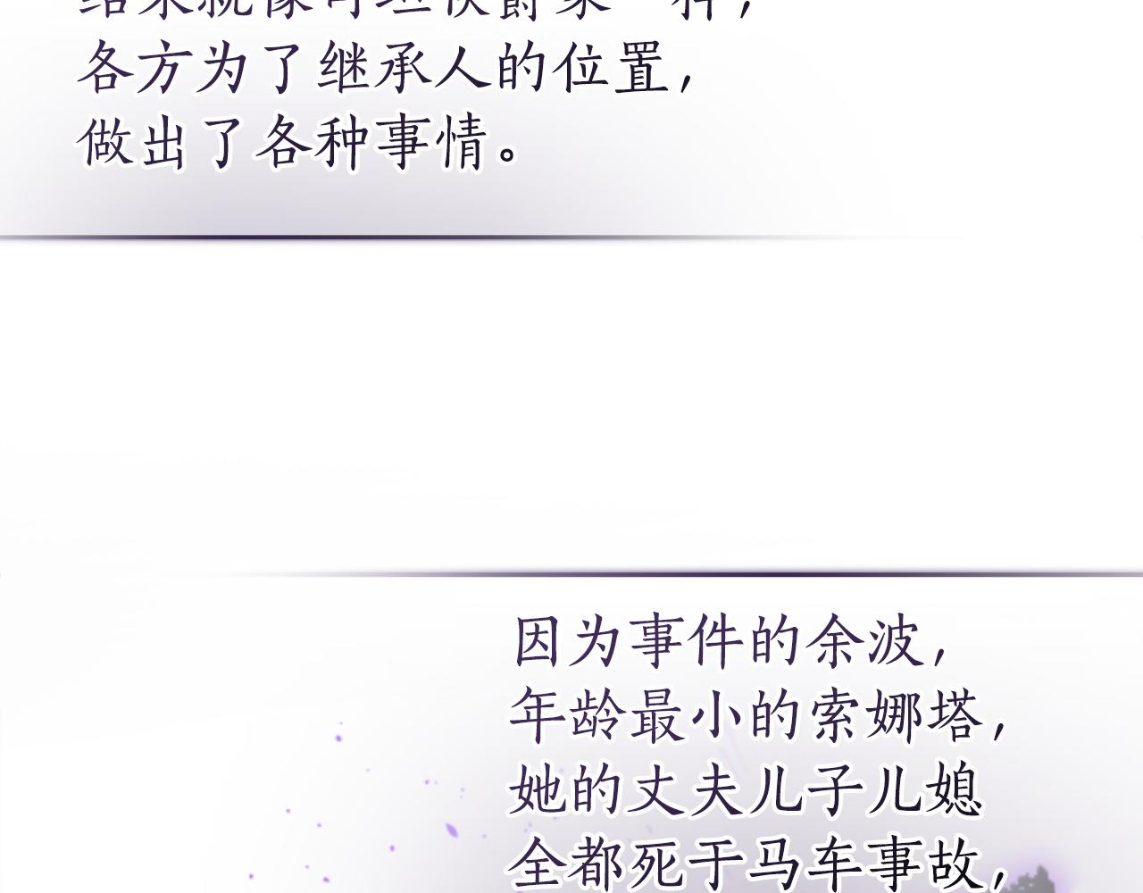 成爲伯爵家的廢物 - 第169話 前往帝國(3/5) - 7