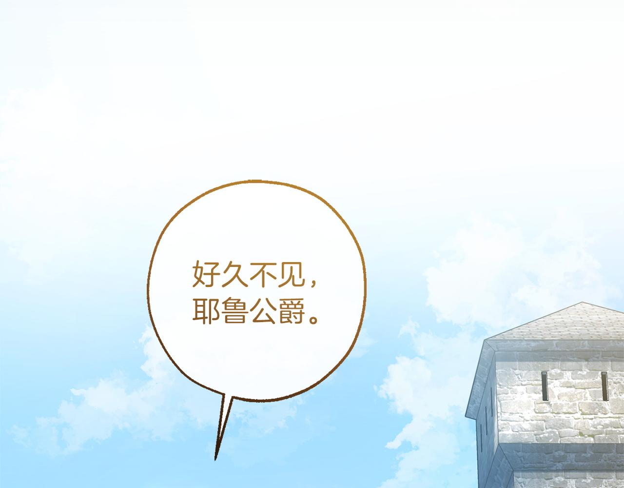 成爲伯爵家的廢物 - 第169話 前往帝國(3/5) - 6