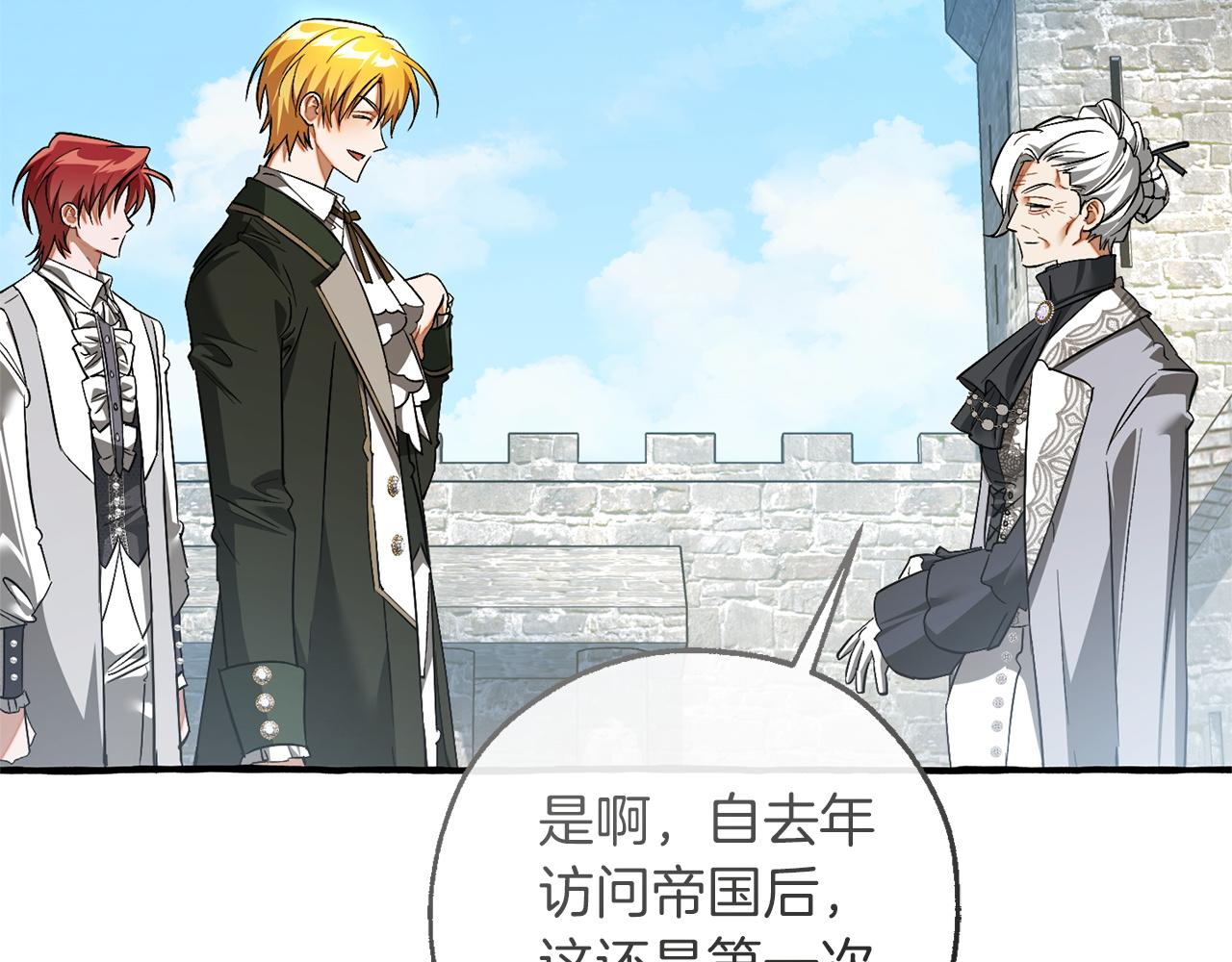 成爲伯爵家的廢物 - 第169話 前往帝國(3/5) - 7