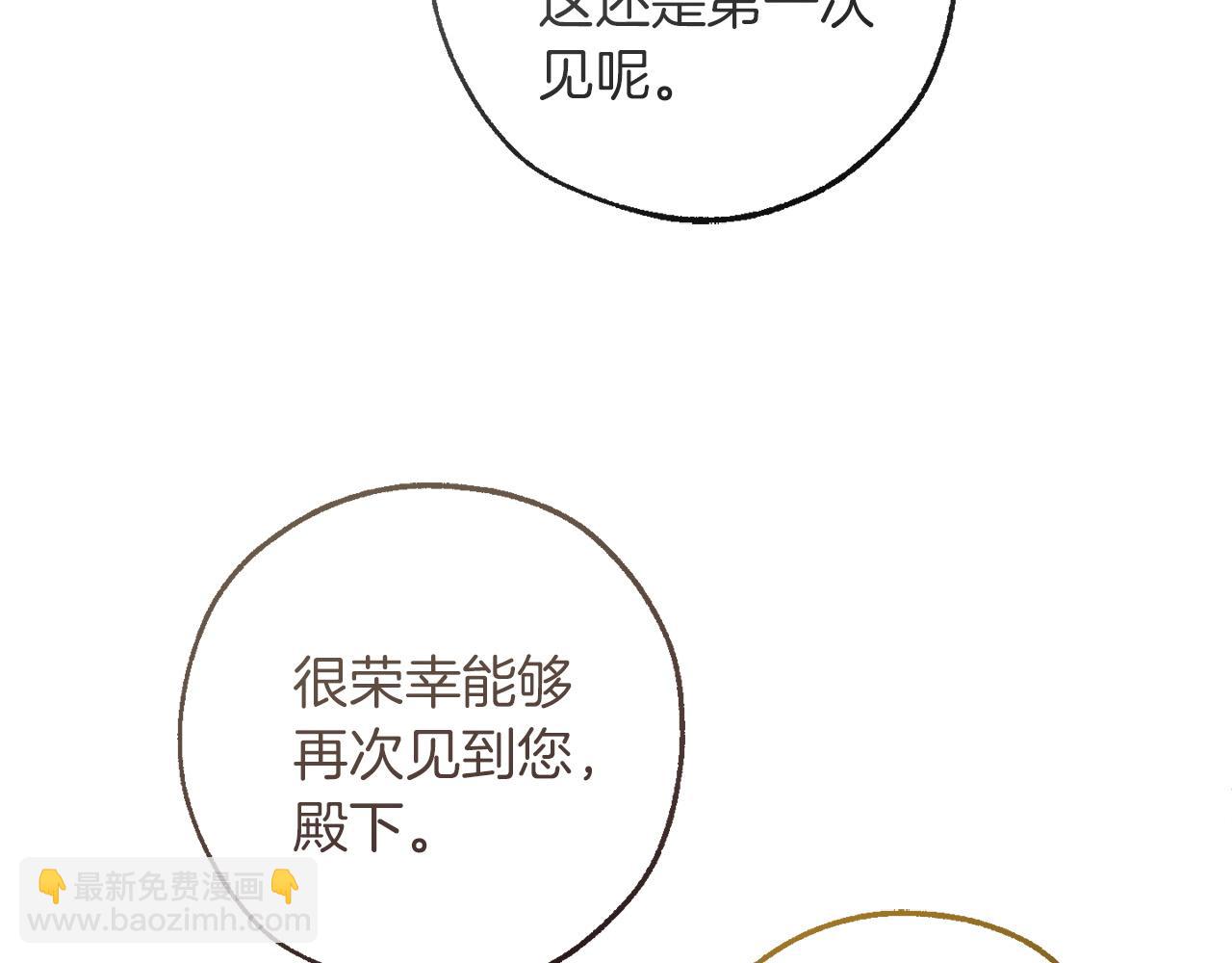 成爲伯爵家的廢物 - 第169話 前往帝國(3/5) - 8