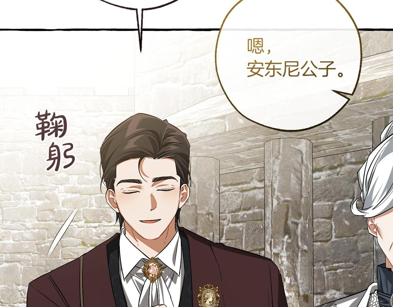 成爲伯爵家的廢物 - 第169話 前往帝國(3/5) - 1