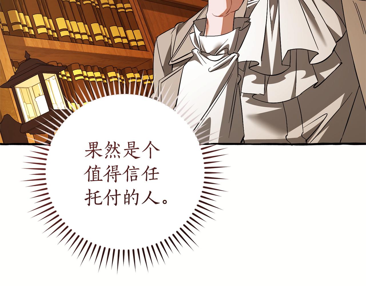 成爲伯爵家的廢物 - 第169話 前往帝國(1/5) - 5