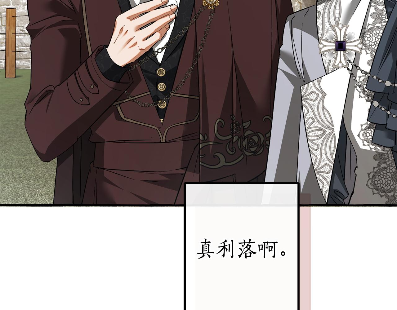 成爲伯爵家的廢物 - 第169話 前往帝國(3/5) - 2