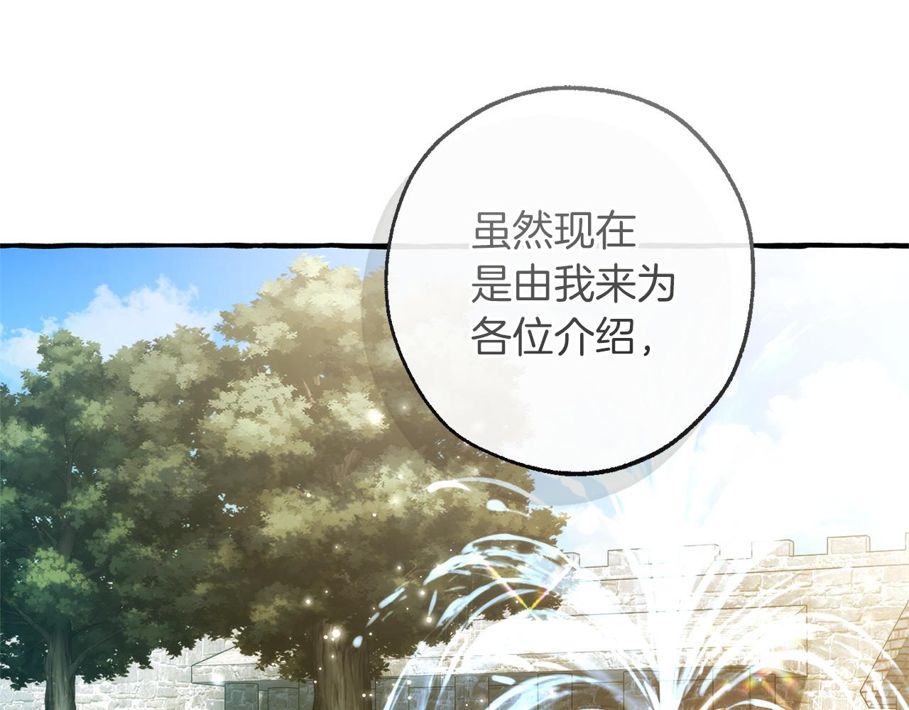 成爲伯爵家的廢物 - 第169話 前往帝國(3/5) - 5