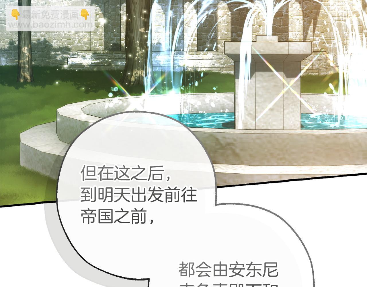 成爲伯爵家的廢物 - 第169話 前往帝國(3/5) - 6