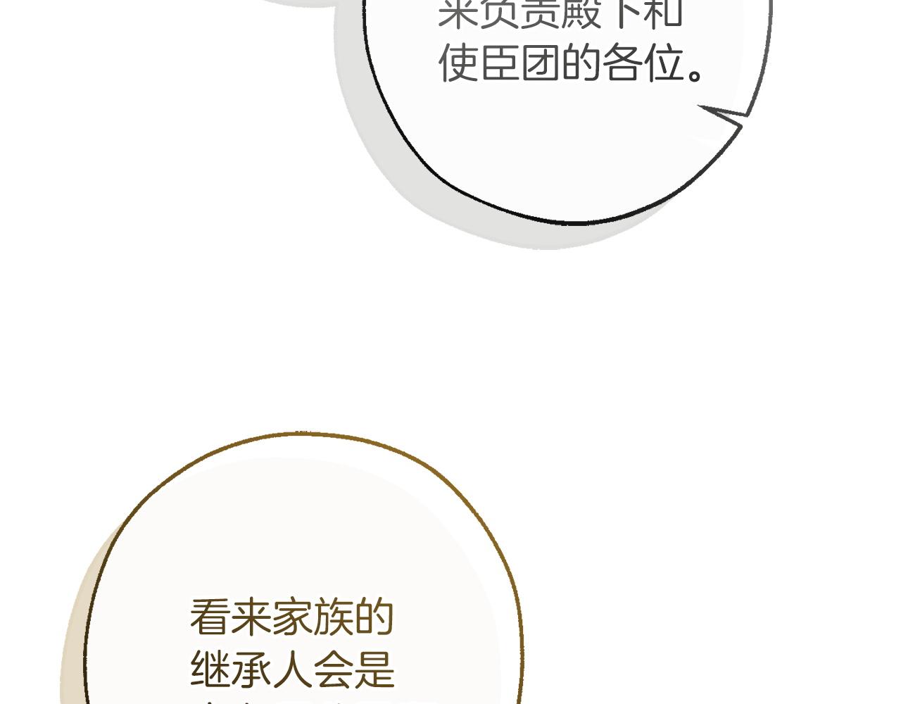 成爲伯爵家的廢物 - 第169話 前往帝國(3/5) - 7