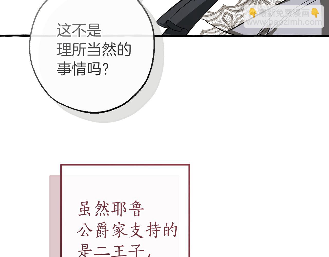 成爲伯爵家的廢物 - 第169話 前往帝國(3/5) - 1