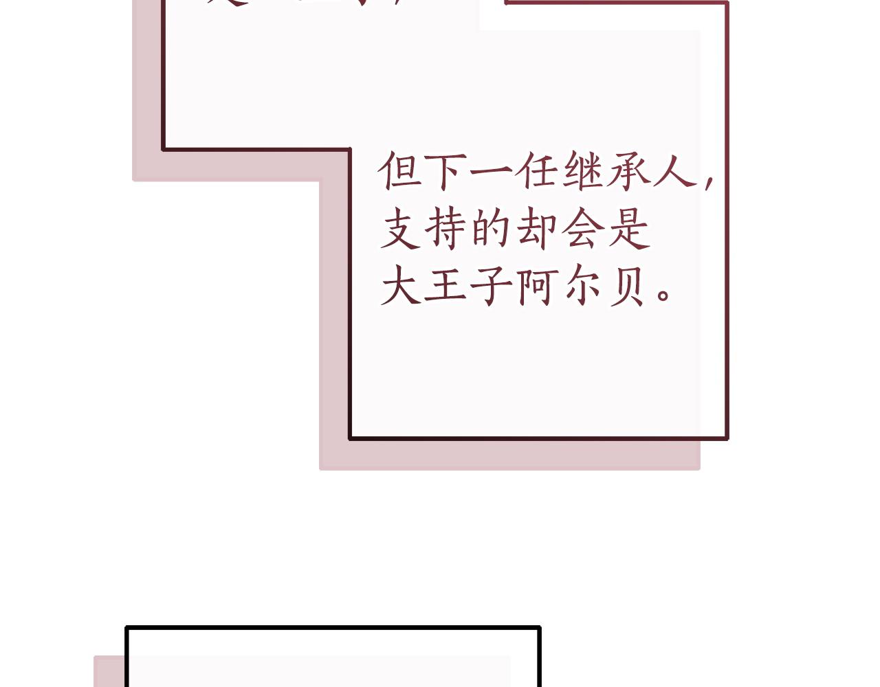 成爲伯爵家的廢物 - 第169話 前往帝國(3/5) - 2