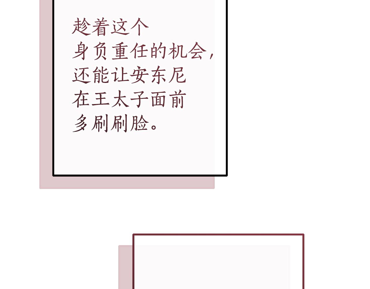 成爲伯爵家的廢物 - 第169話 前往帝國(3/5) - 3