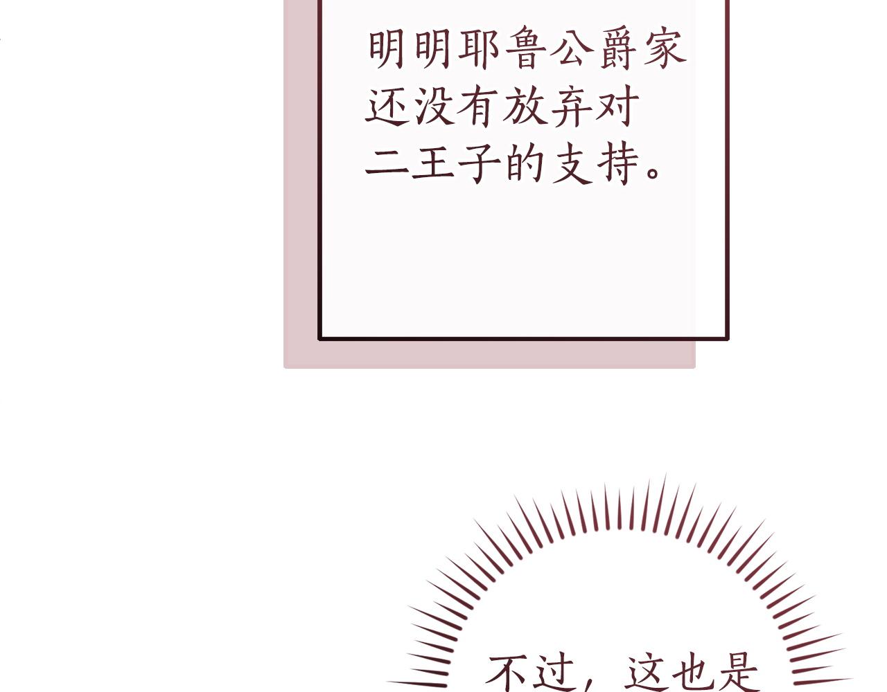 成爲伯爵家的廢物 - 第169話 前往帝國(3/5) - 4