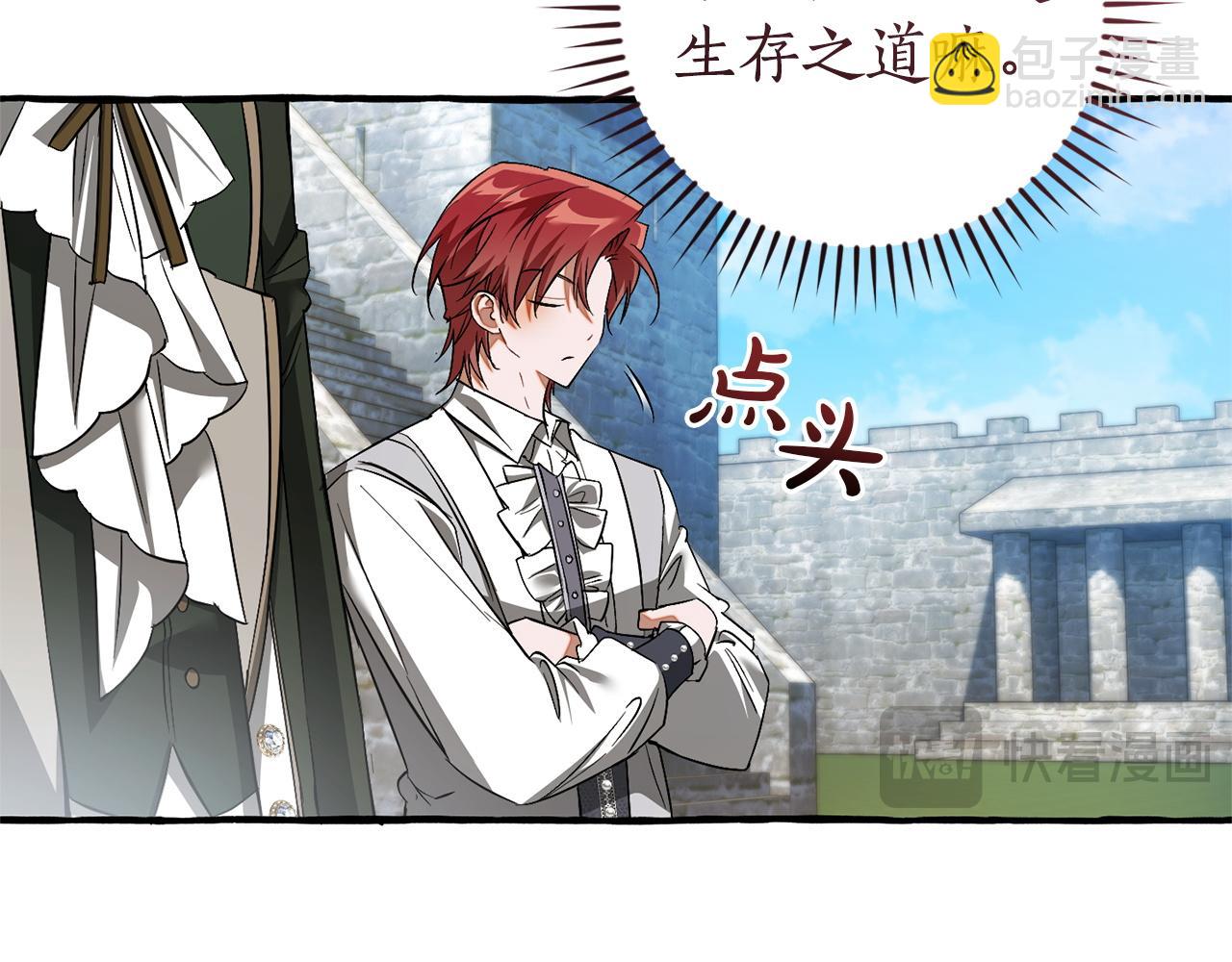 成爲伯爵家的廢物 - 第169話 前往帝國(3/5) - 5