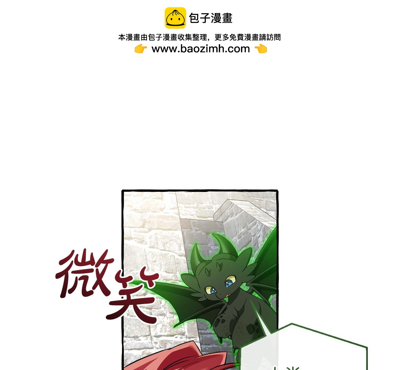 成爲伯爵家的廢物 - 第169話 前往帝國(3/5) - 1
