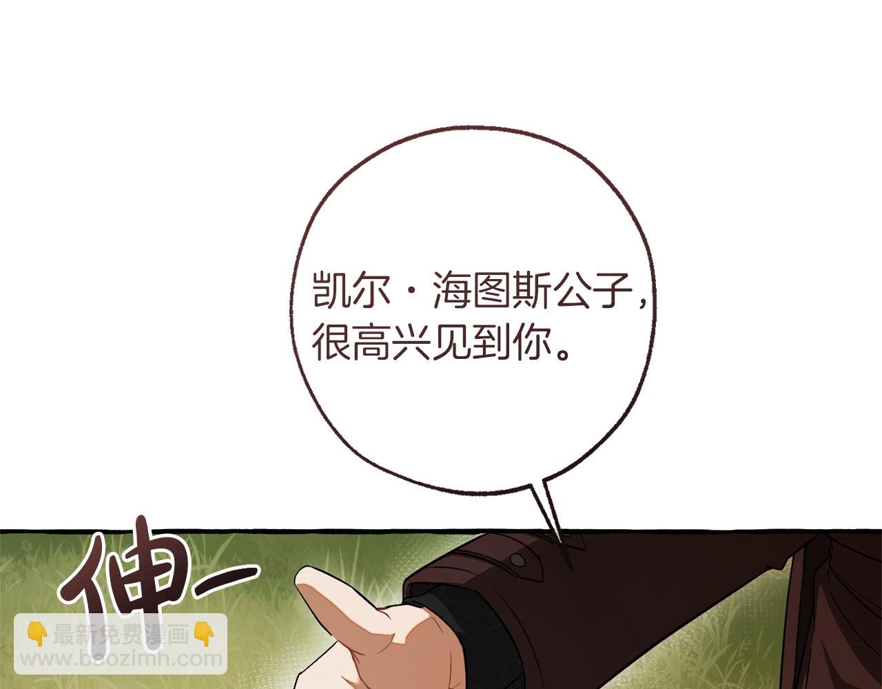 成爲伯爵家的廢物 - 第169話 前往帝國(3/5) - 4