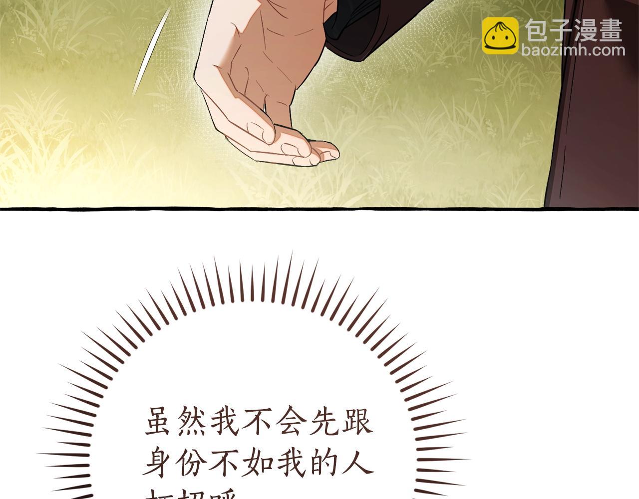 成爲伯爵家的廢物 - 第169話 前往帝國(3/5) - 5