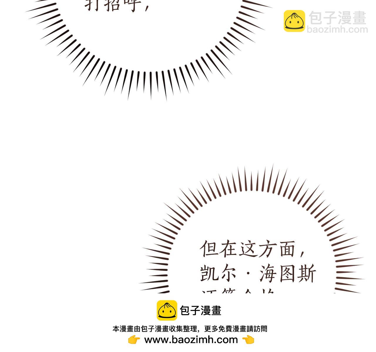 成爲伯爵家的廢物 - 第169話 前往帝國(3/5) - 6