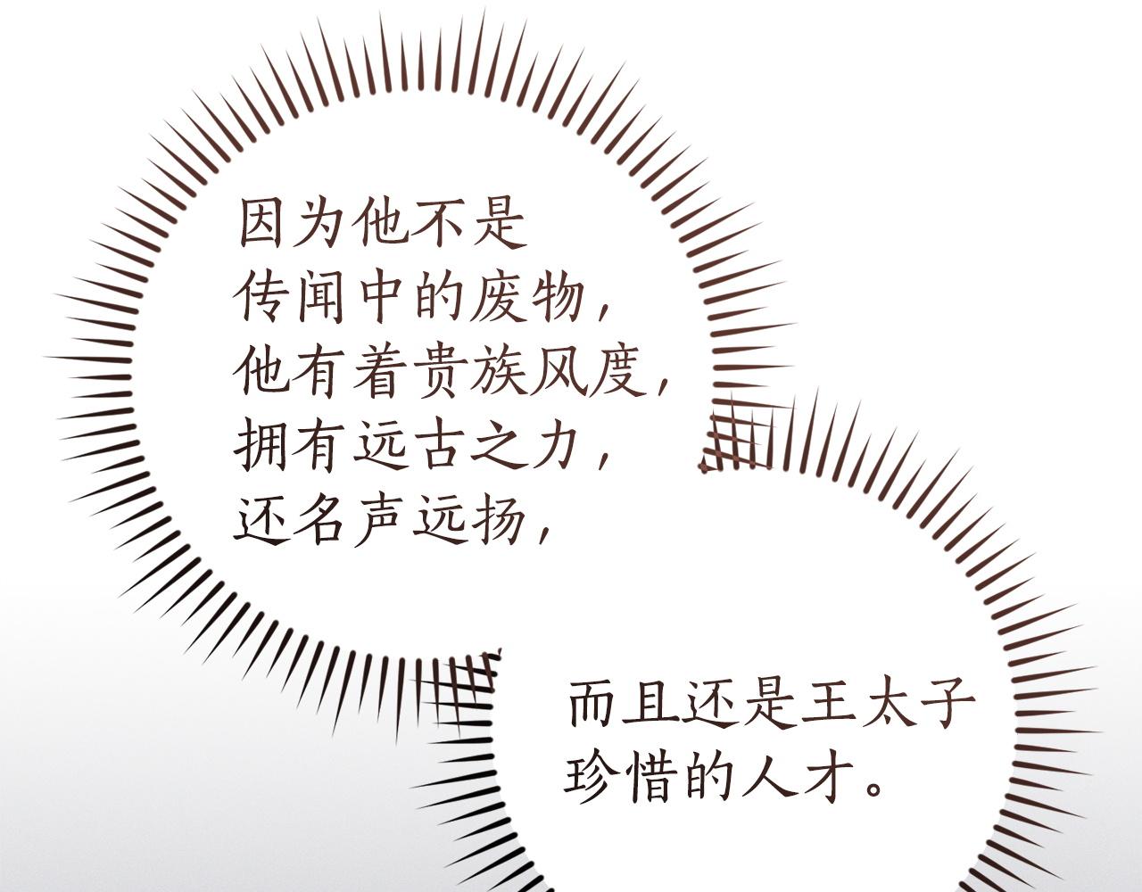 成爲伯爵家的廢物 - 第169話 前往帝國(4/5) - 6