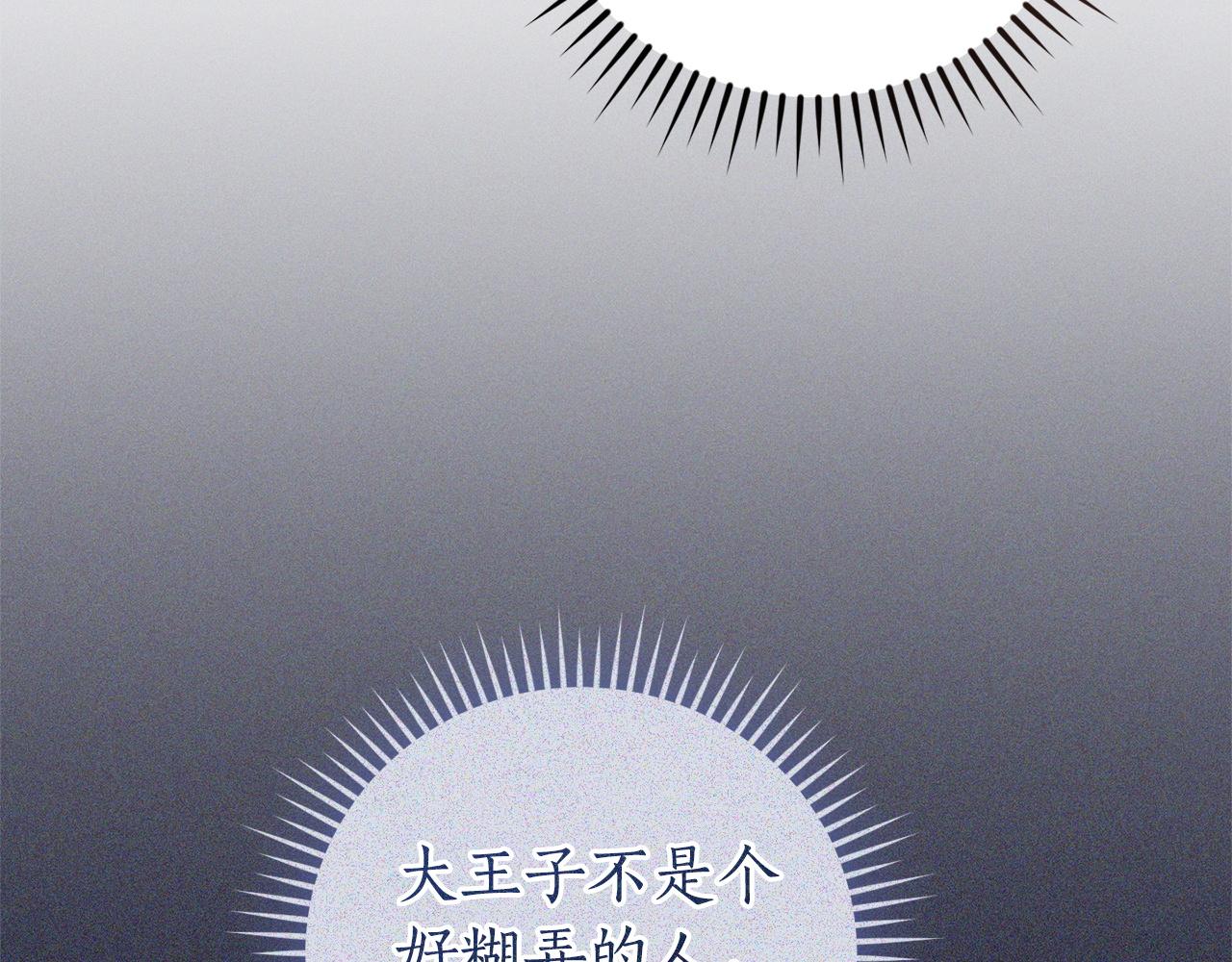 成爲伯爵家的廢物 - 第169話 前往帝國(4/5) - 7