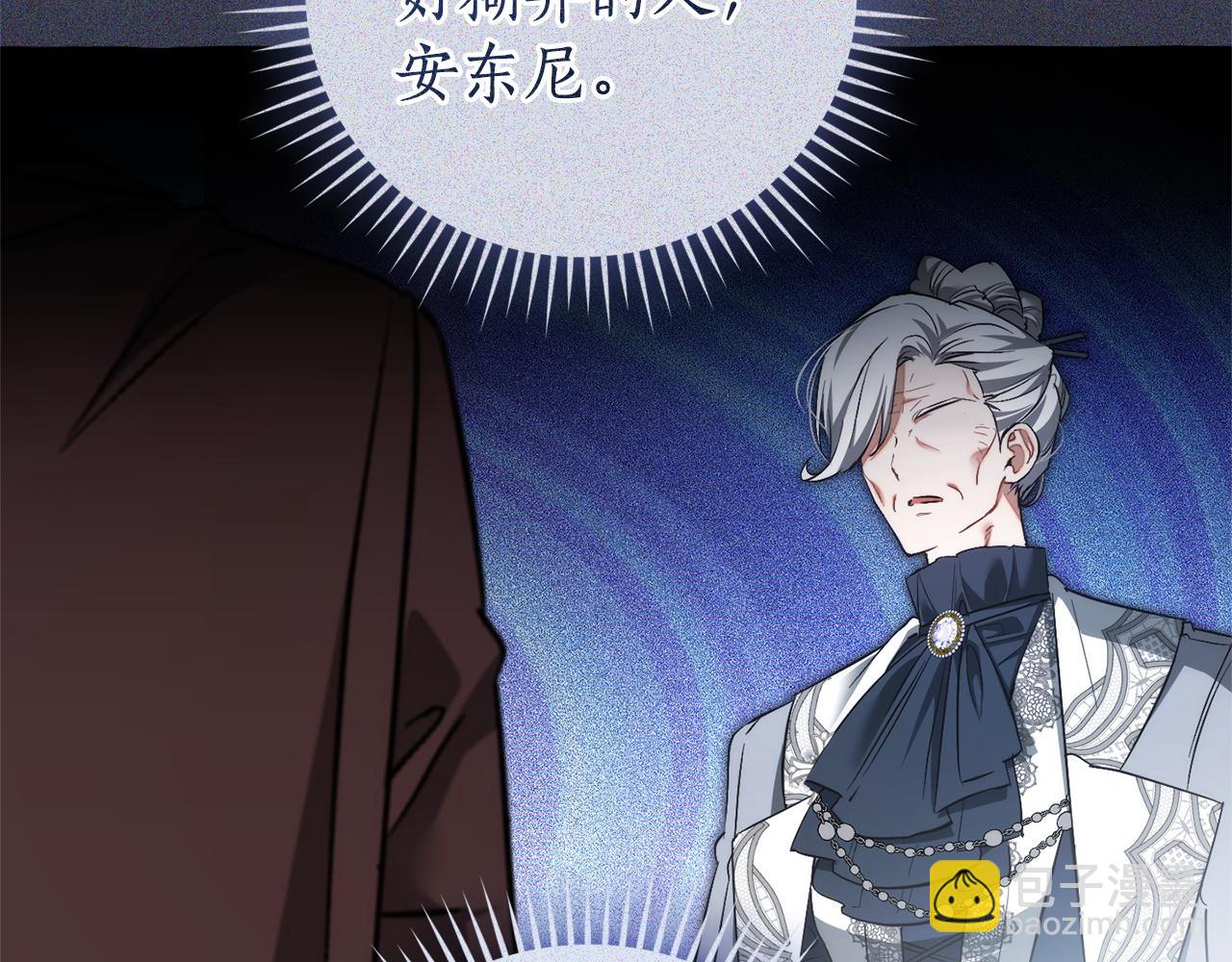 成爲伯爵家的廢物 - 第169話 前往帝國(4/5) - 8