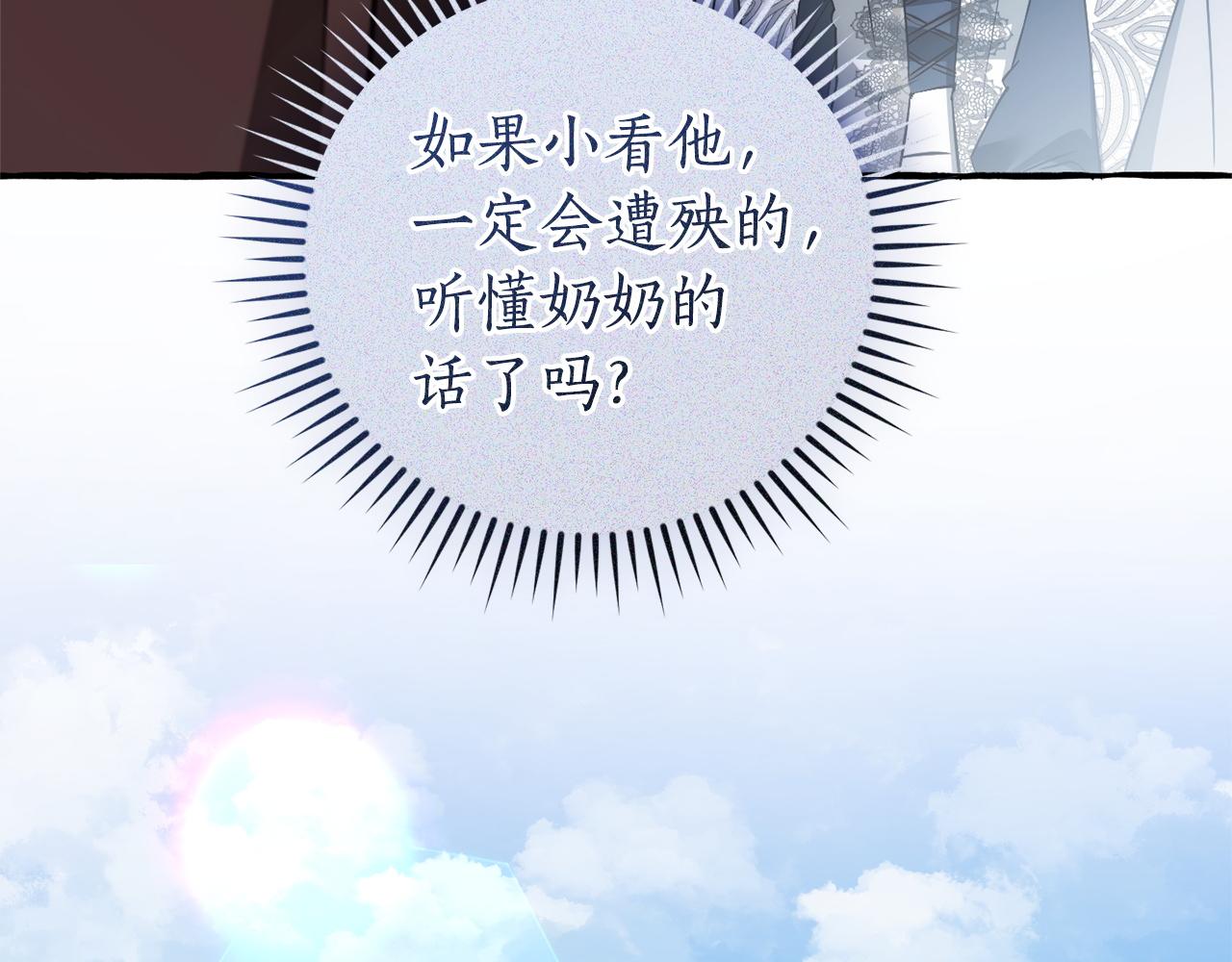 成爲伯爵家的廢物 - 第169話 前往帝國(4/5) - 1