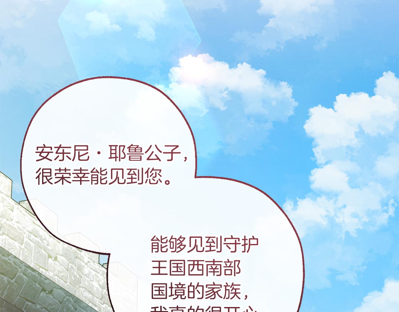 成爲伯爵家的廢物 - 第169話 前往帝國(4/5) - 2