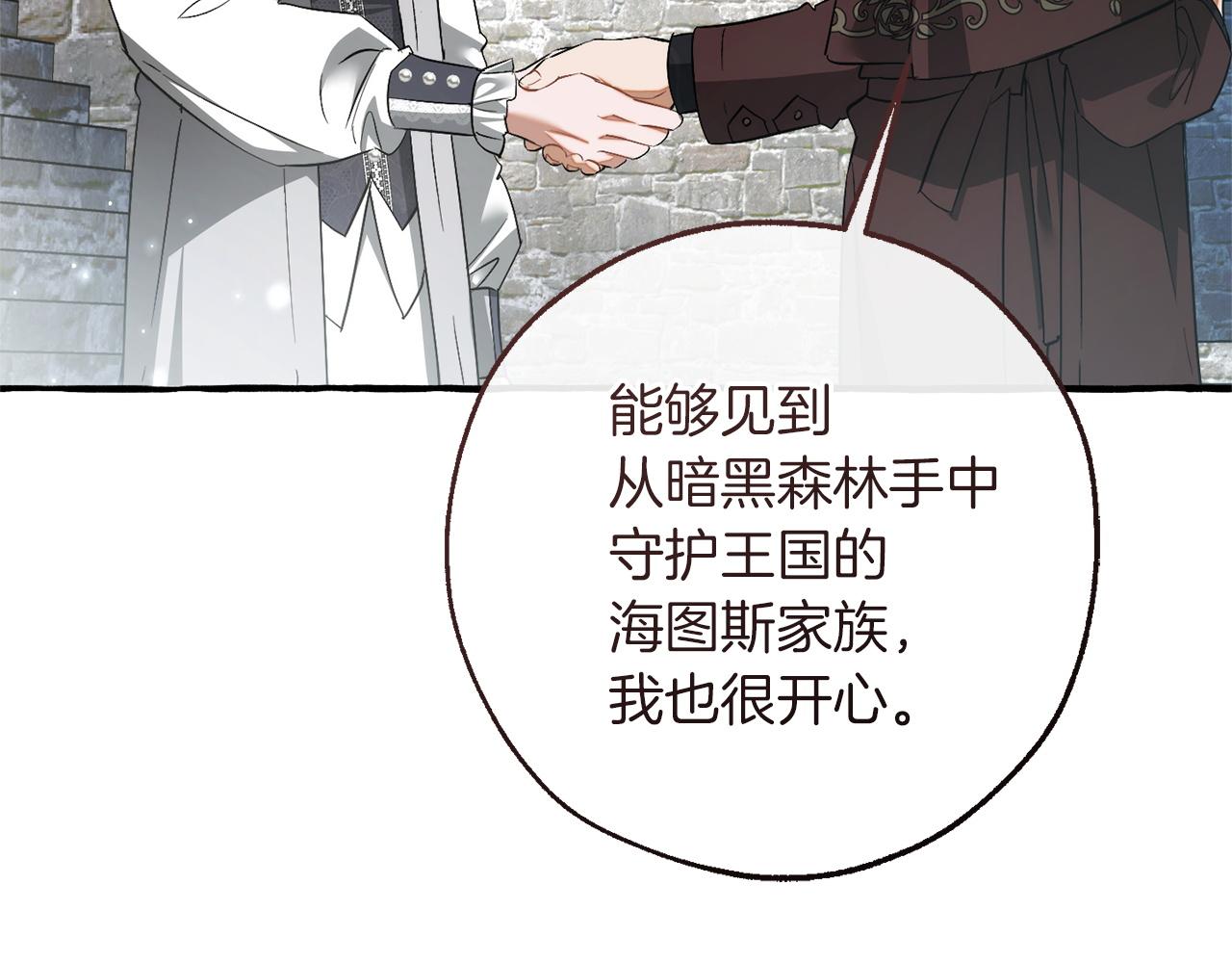 成爲伯爵家的廢物 - 第169話 前往帝國(4/5) - 4