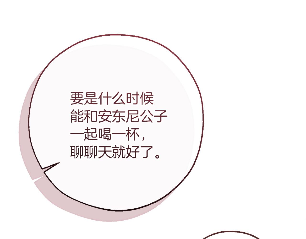 成爲伯爵家的廢物 - 第169話 前往帝國(4/5) - 5