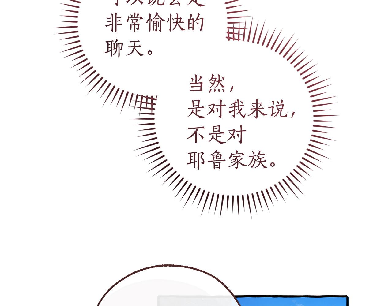 成爲伯爵家的廢物 - 第169話 前往帝國(4/5) - 8