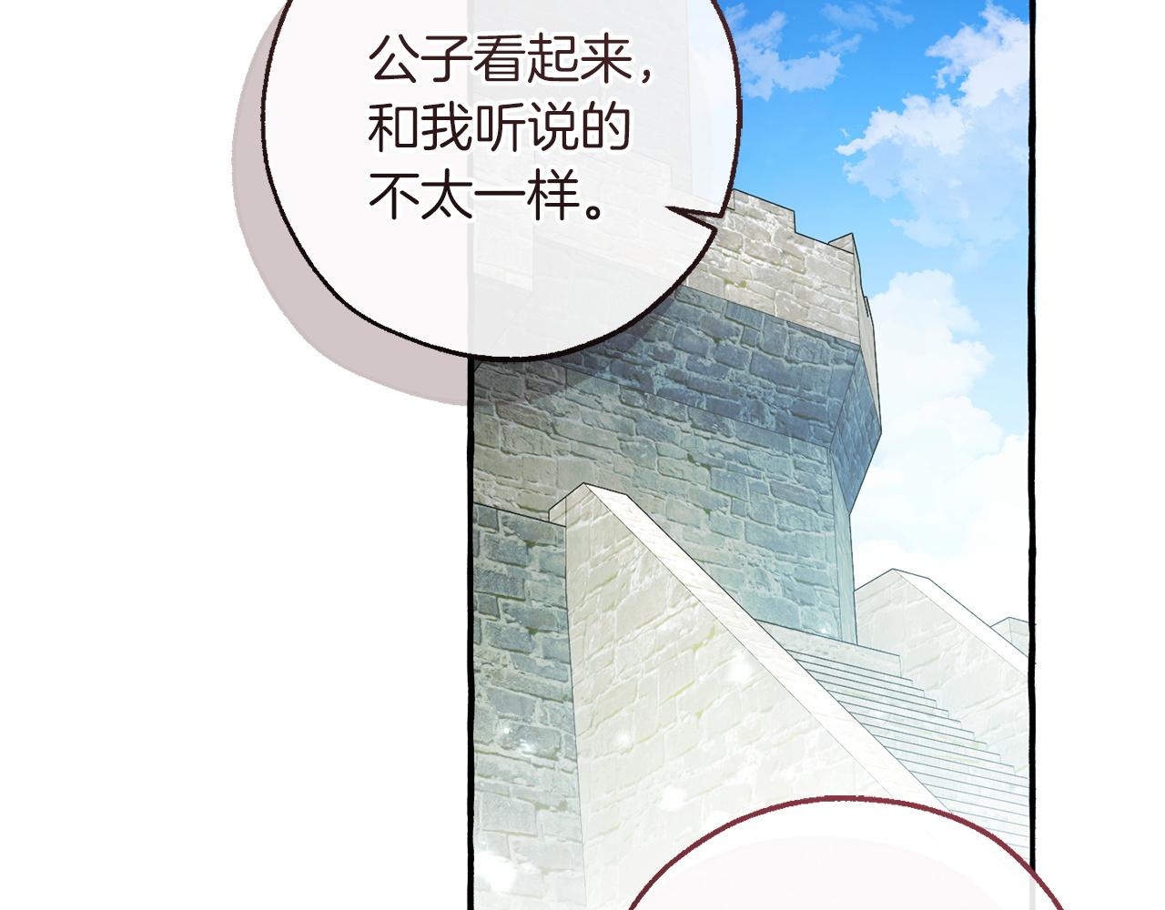 成爲伯爵家的廢物 - 第169話 前往帝國(4/5) - 1