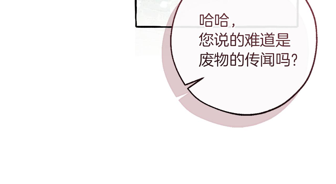 成爲伯爵家的廢物 - 第169話 前往帝國(4/5) - 2