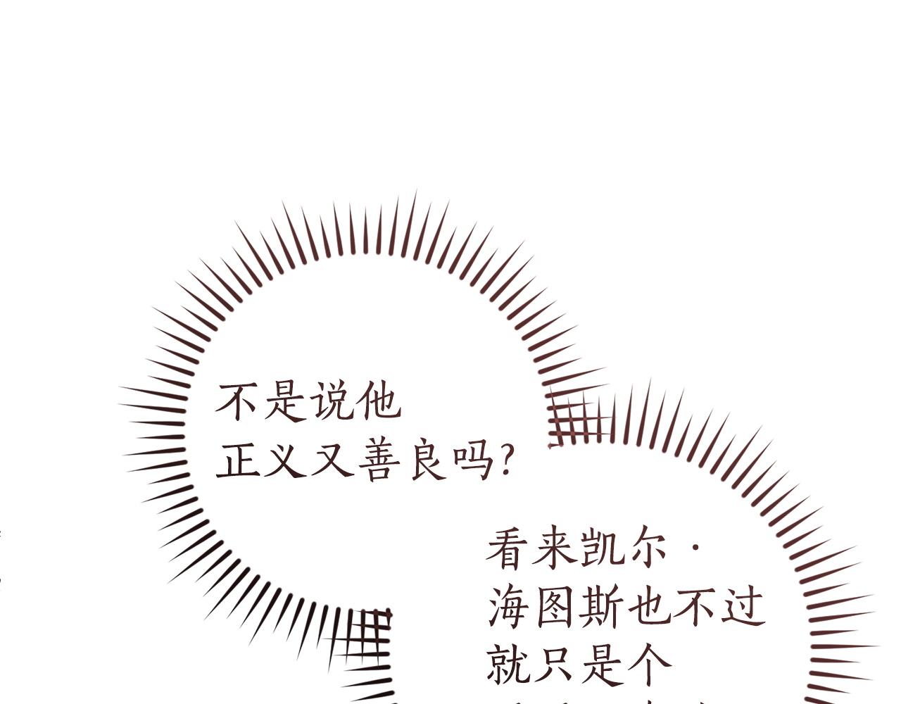 成爲伯爵家的廢物 - 第169話 前往帝國(4/5) - 3