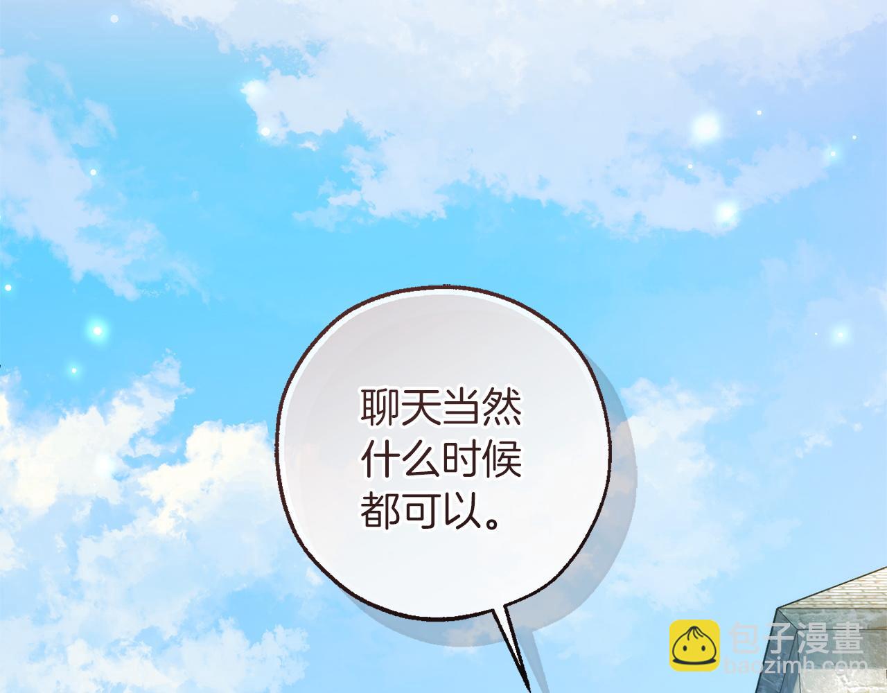 成爲伯爵家的廢物 - 第169話 前往帝國(4/5) - 6