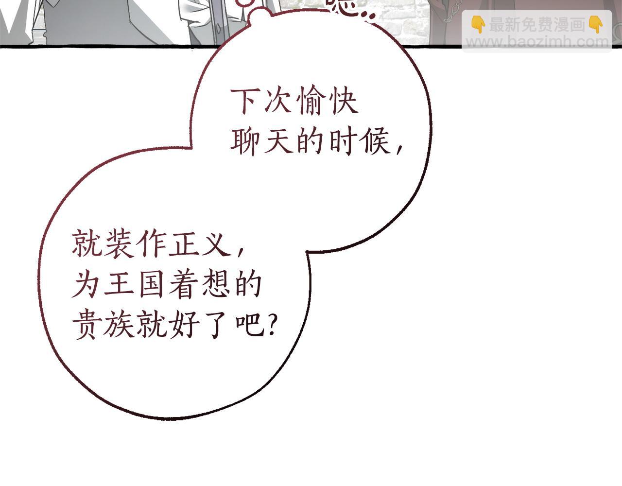 成爲伯爵家的廢物 - 第169話 前往帝國(4/5) - 8