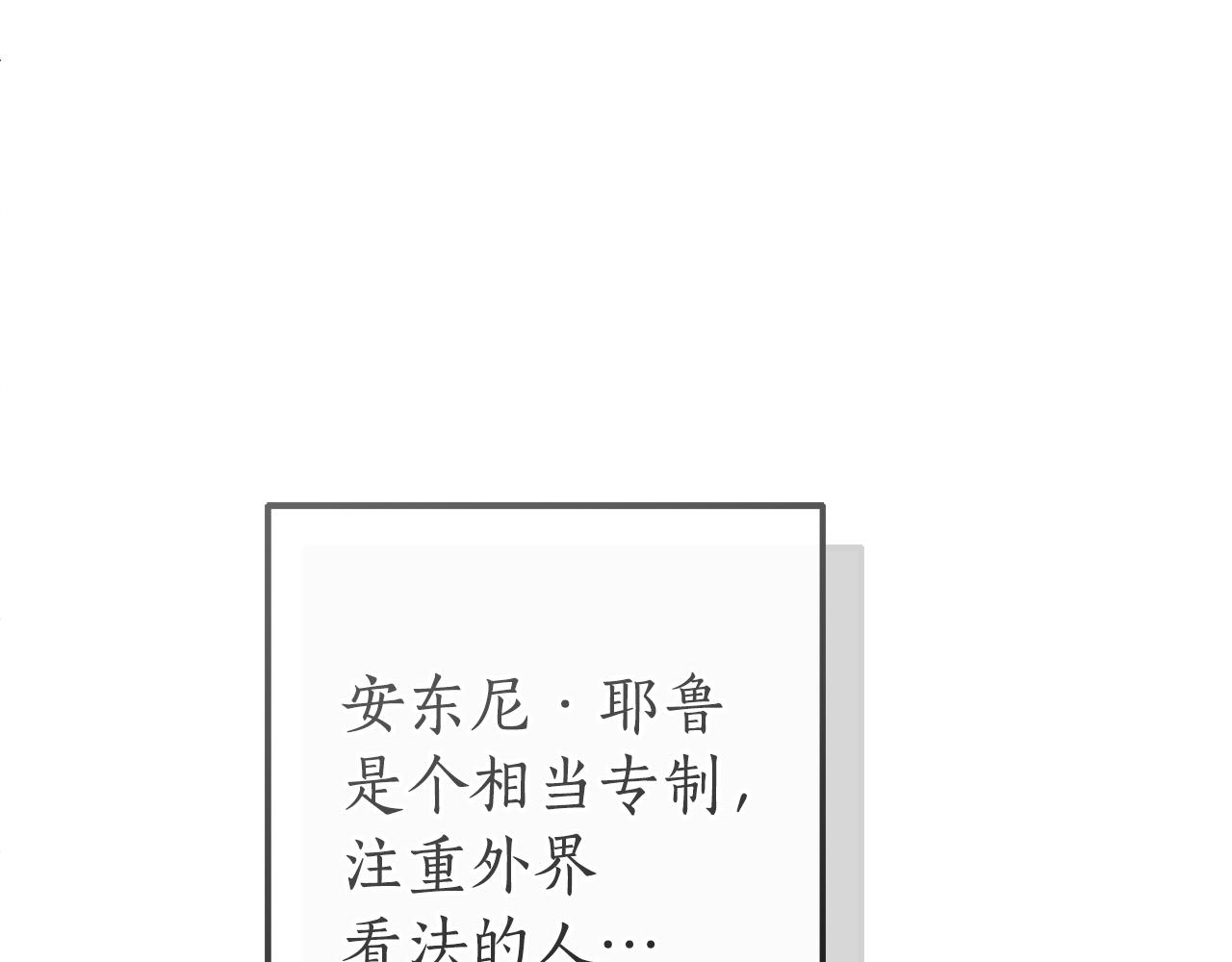 成爲伯爵家的廢物 - 第169話 前往帝國(4/5) - 2