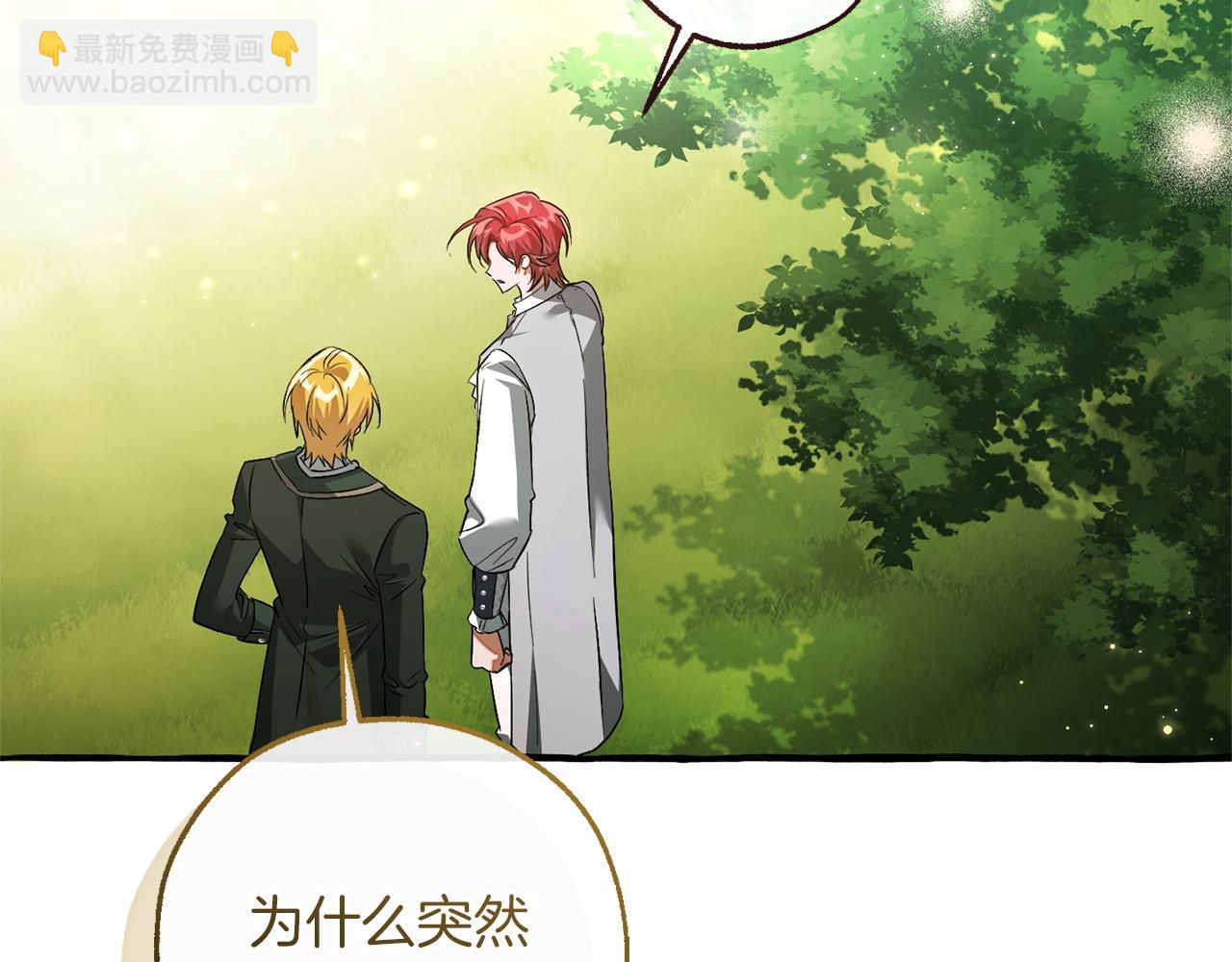 成爲伯爵家的廢物 - 第169話 前往帝國(4/5) - 8