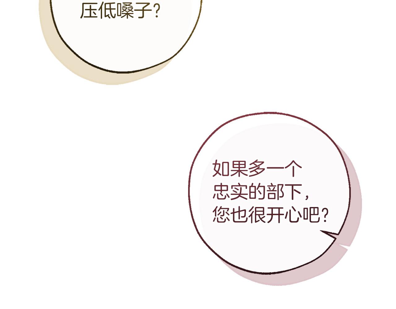 成爲伯爵家的廢物 - 第169話 前往帝國(4/5) - 1