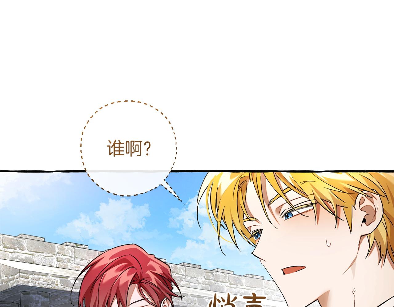 成爲伯爵家的廢物 - 第169話 前往帝國(4/5) - 3