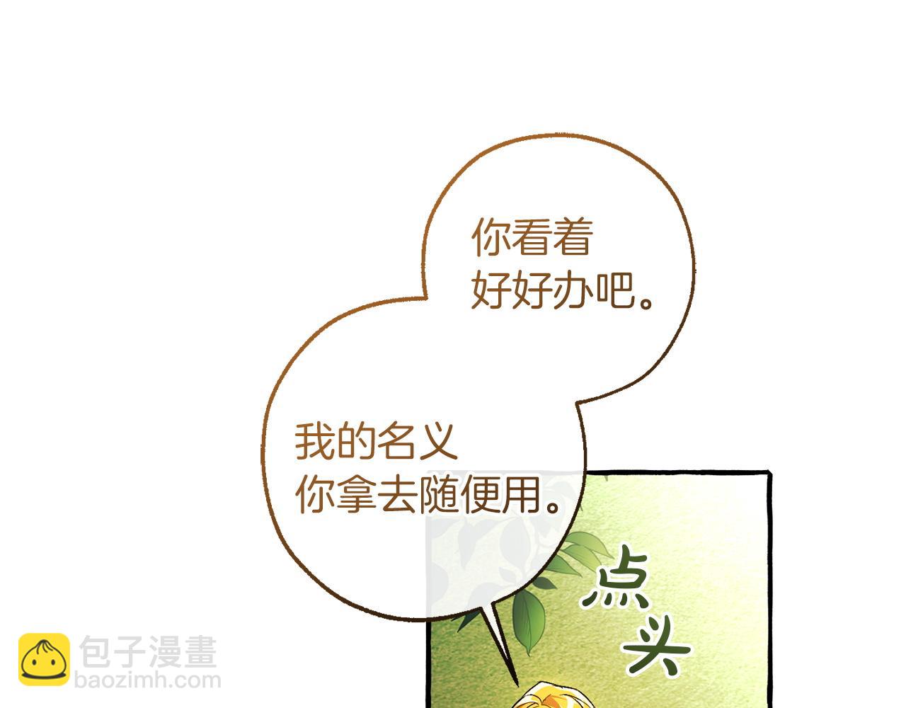 成爲伯爵家的廢物 - 第169話 前往帝國(4/5) - 5