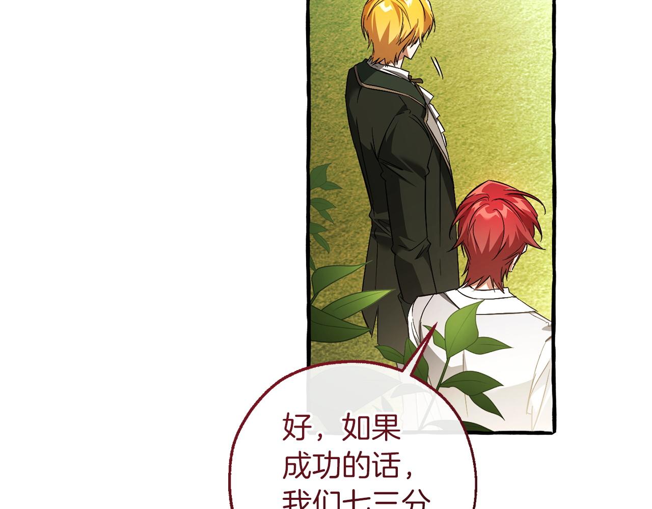 成爲伯爵家的廢物 - 第169話 前往帝國(4/5) - 6