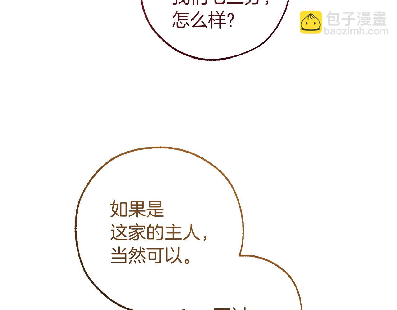 成爲伯爵家的廢物 - 第169話 前往帝國(4/5) - 7