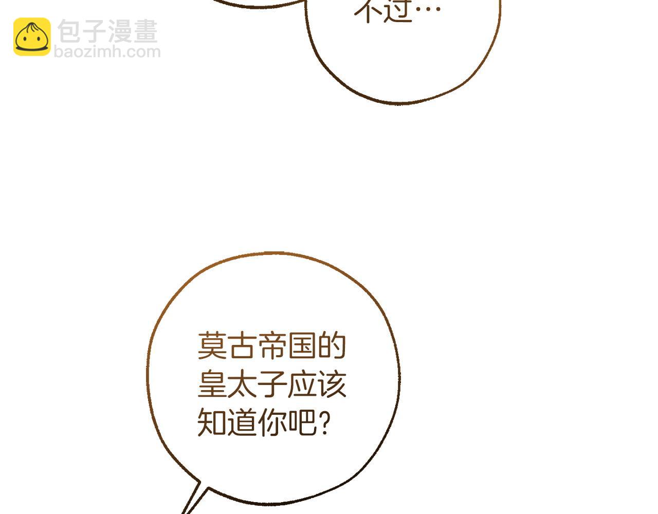 成爲伯爵家的廢物 - 第169話 前往帝國(4/5) - 8